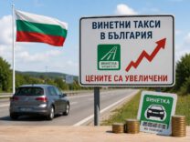bulgaristan-vinyet-zam-yz-2026-1